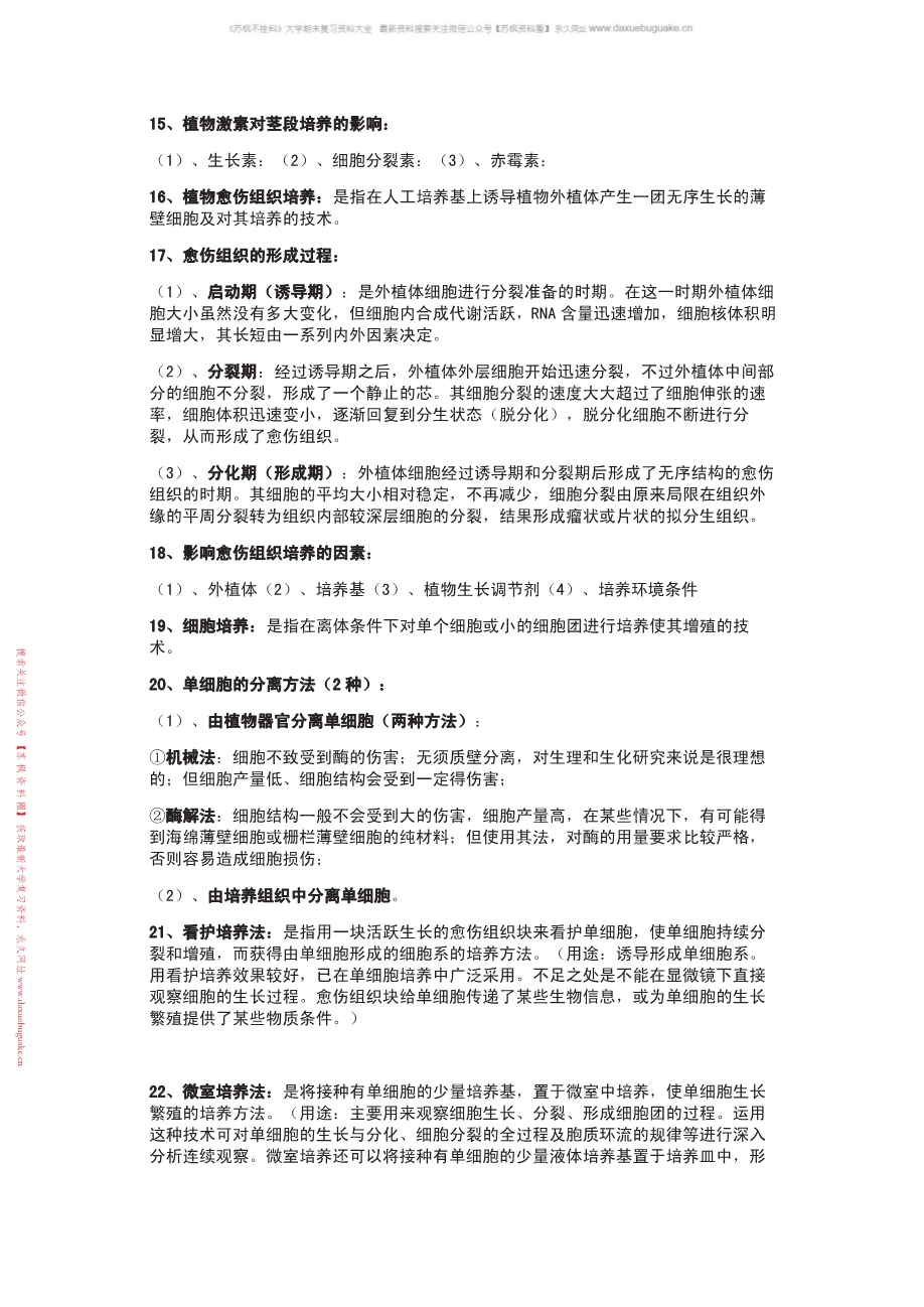 植物组织培养