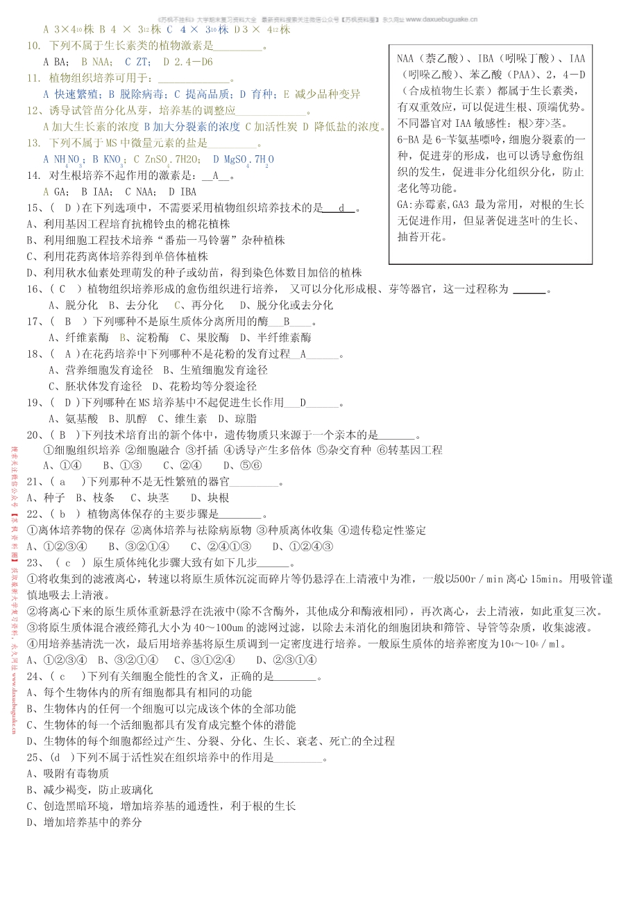 植物组织培养