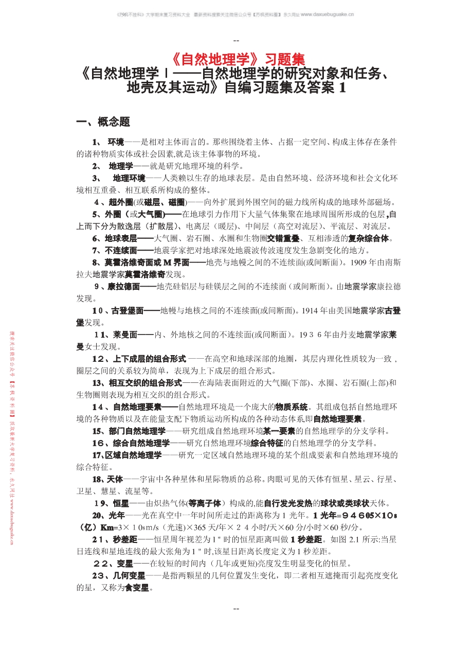 自然地理学