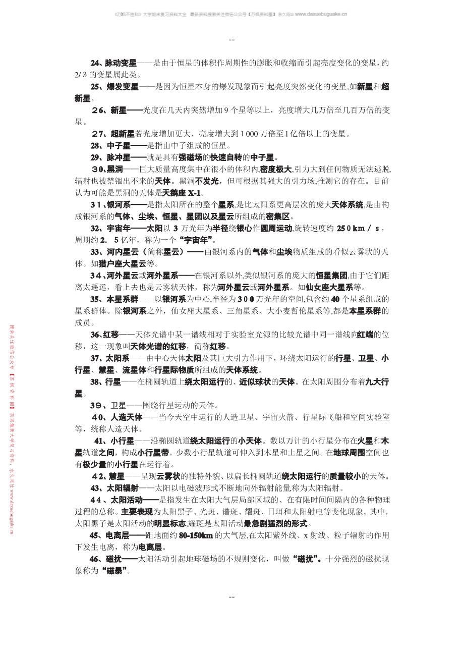 自然地理学