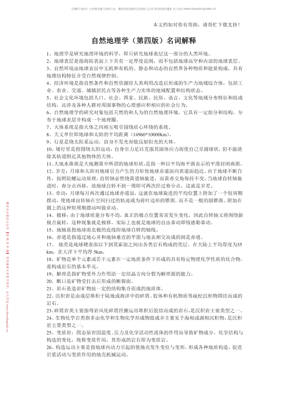 自然地理学