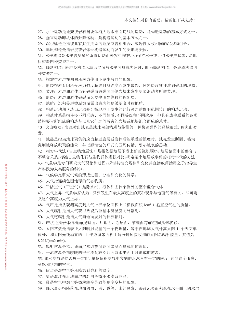 自然地理学