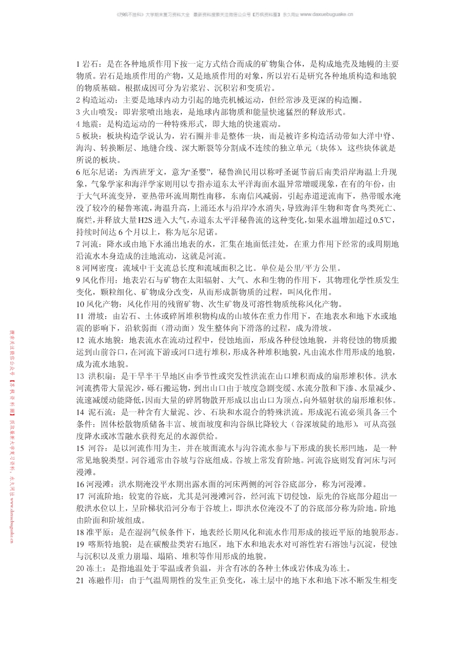 自然地理学