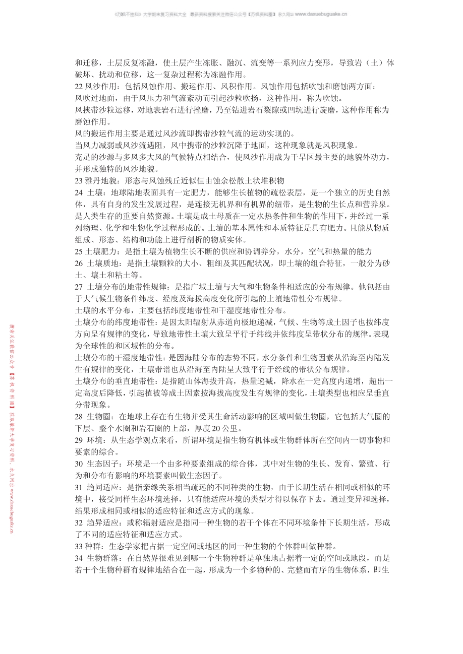 自然地理学