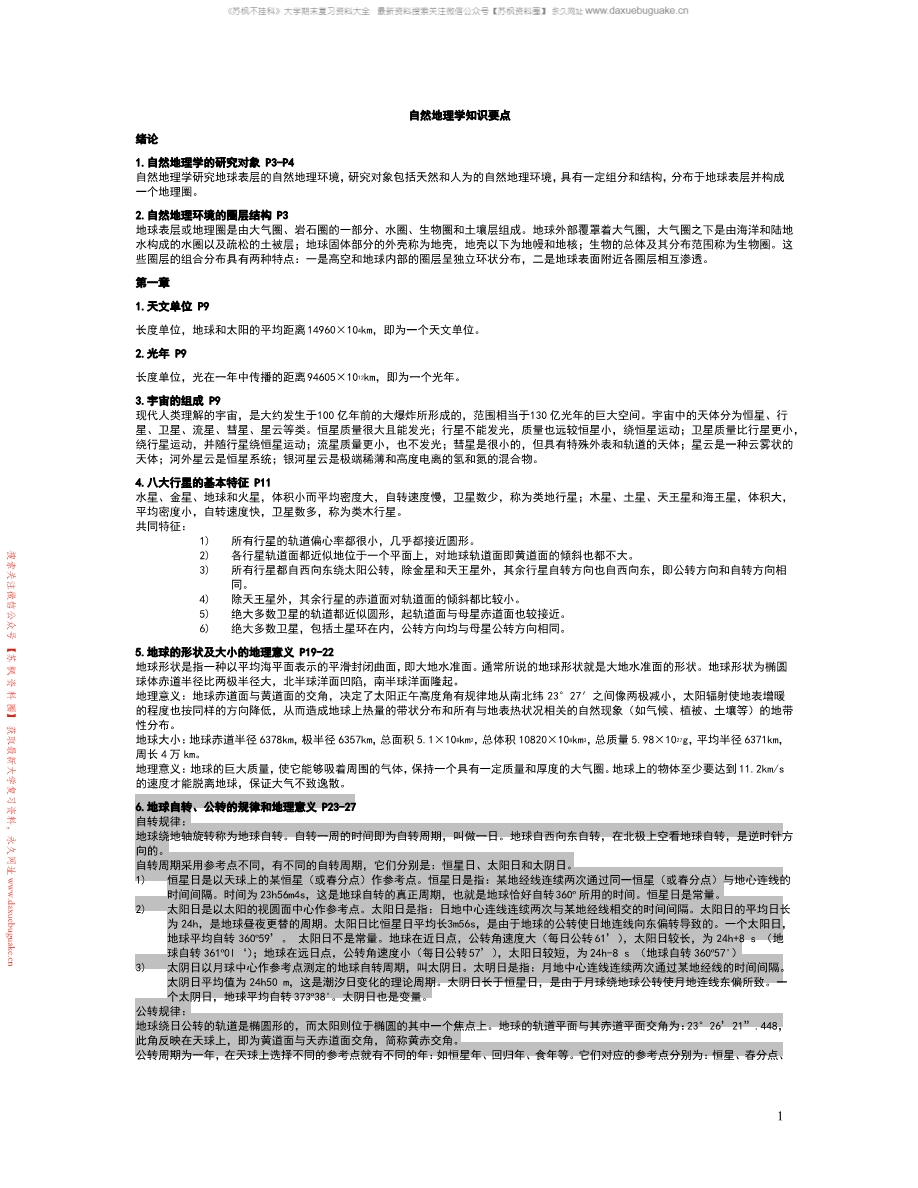 自然地理学