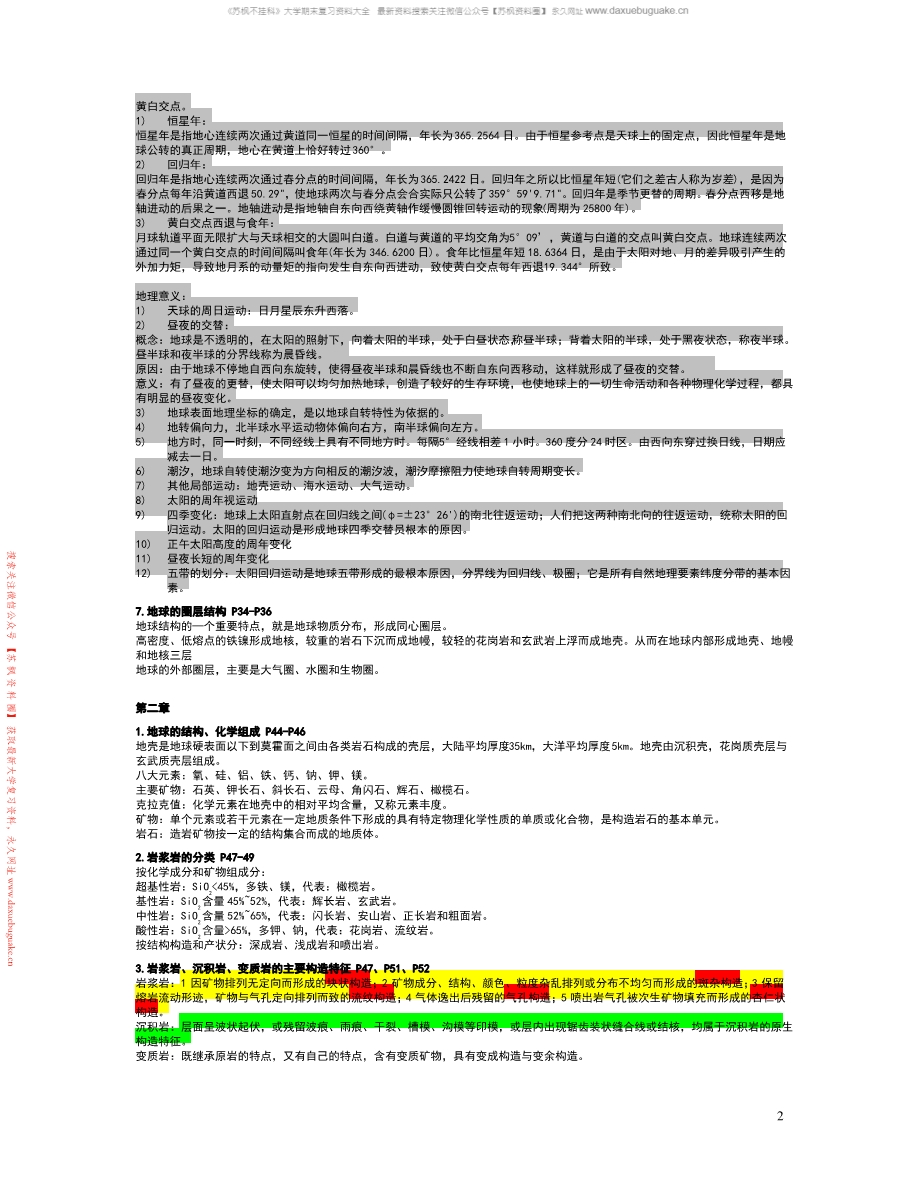 自然地理学