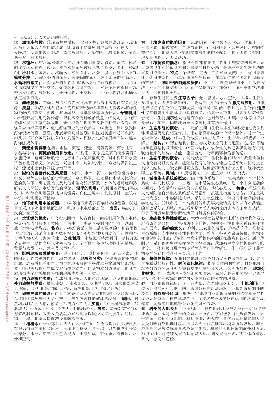 自然地理学