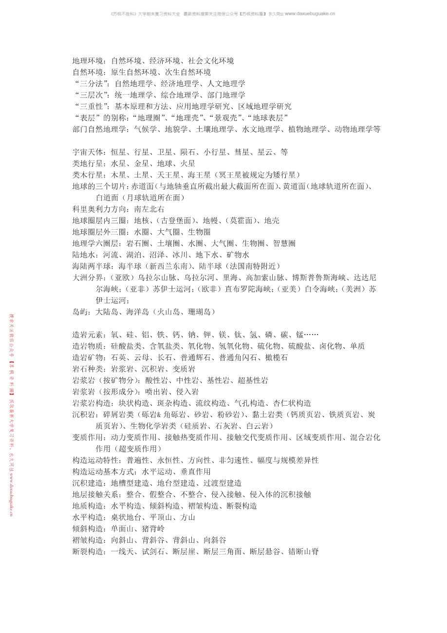 自然地理学