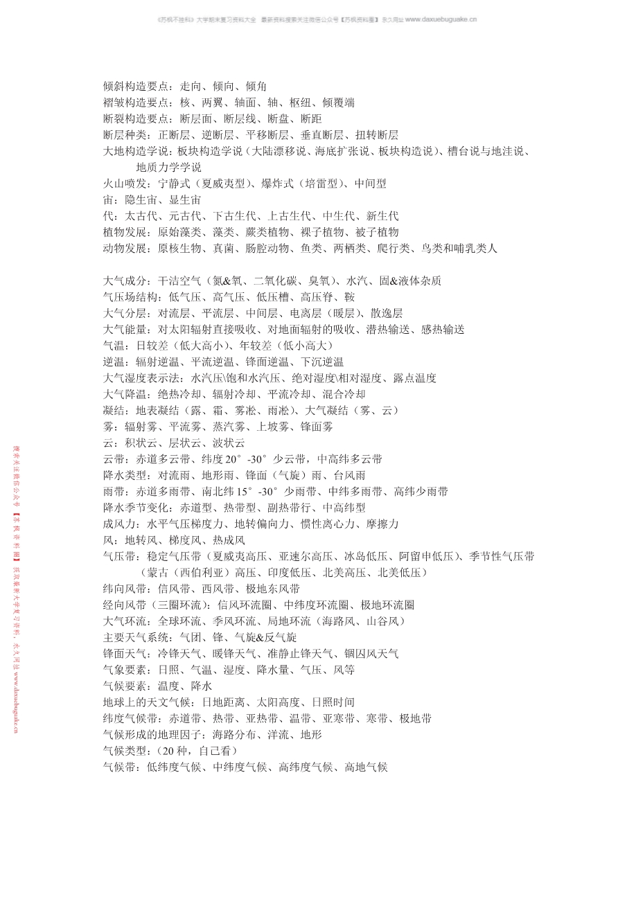 自然地理学