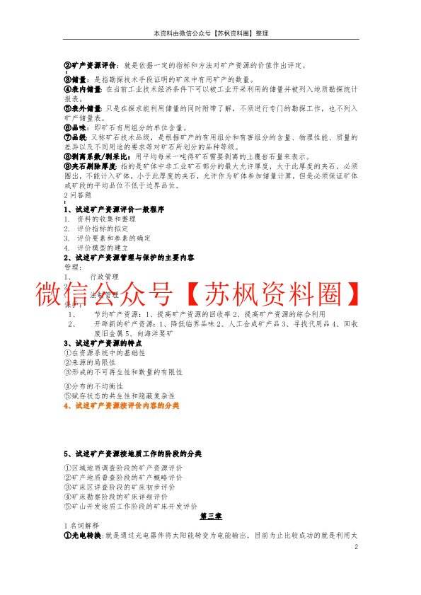 自然资源学原理