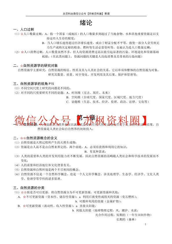 自然资源学原理