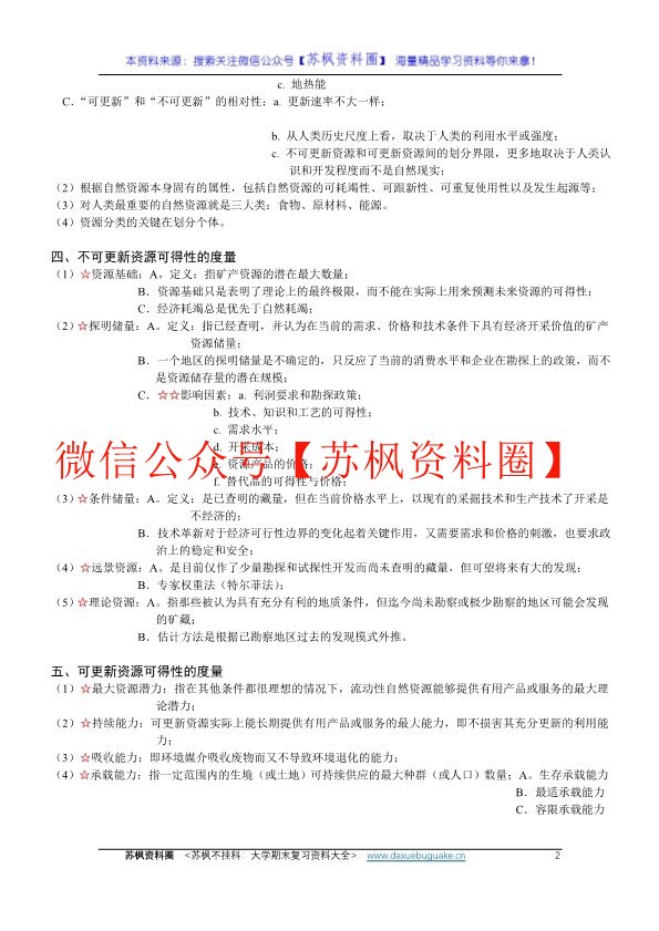 自然资源学原理